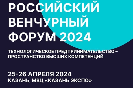Иджара-Лизинг примет участие в Российском венчурном форуме 2024