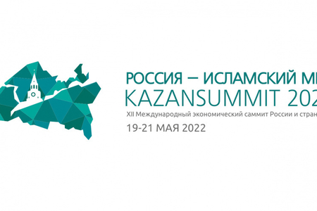Участие в "Russia Halal Expo 2022" в рамках XIII Международного экономического саммита «Россия – Исламский мир: KazanSummit-2022»